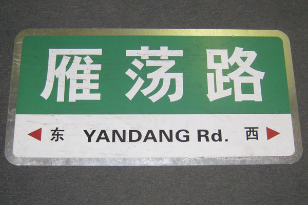 s1950 Asian Sign