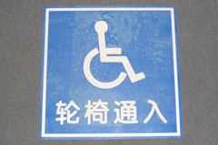 Sign-CHINESE- Handicapped symbol, stock number S-1961