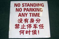 Sign-CHINESE- "No Standing No Parking Any Time" English and Chinese, stock number S-1963