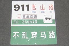 Sign-CHINESE- bus schedule, stock number S-1967