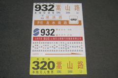 Sign-CHINESE- bus schedule, stock number S-1968