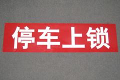 Sign-CHINESE- red, stock number S-1972